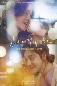 Poster do filme Drama Special Season 13: Let's Meet in an Unfamiliar Season