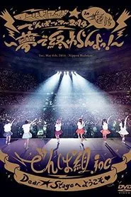 Poster do filme World Wide Denpa 2014 in Nippon Budoukan ~Yume de Owaran yo!~