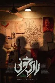 Bloody Game movie poster