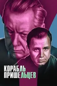 The Spaceship of Aliens movie poster