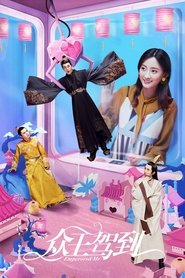 Emperors and Me tv show poster