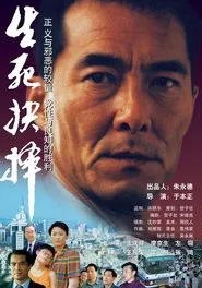 Poster do filme Fatal Decision