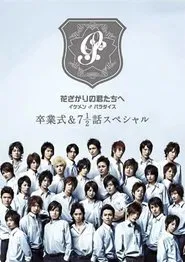 花ざかりの君たちへ ~イケメン♂パラダイス~卒業式&7と1/2話スペシャル movie poster