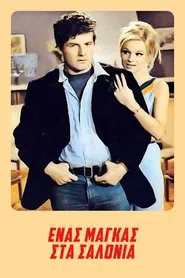 Poster do filme Ένας Μάγκας στα Σαλόνια