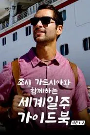 The Voyager with Josh Garcia tv show poster