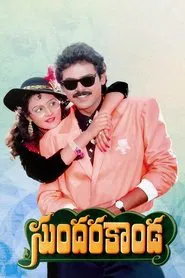 Sundara Kanda movie poster