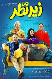 Under the Supervision movie poster