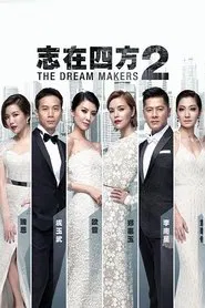 The Dream Makers tv show poster