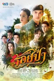 Roy Pah tv show poster