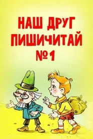 Poster do filme Our Friend Read'n'Write