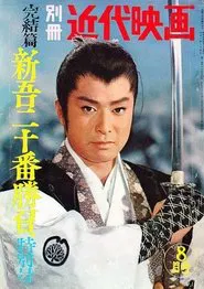 Shingo's Original Challenge, Part 3 movie poster