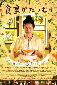 Poster do filme Rinco's Restaurant