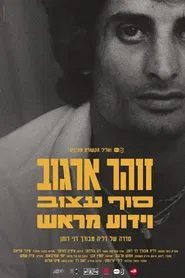 זוהר ארגוב סוף עצוב וידוע מראש tv show poster
