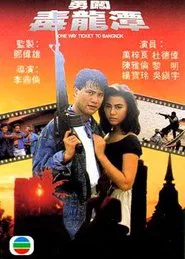 Poster do filme One Way Ticket to Bangkok