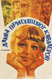 Poster do filme Ladies Invite Gentlemen