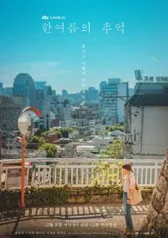 Poster da série Han Yeo Reum's Memory