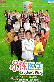 小陈医生 tv show poster