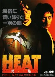 HEAT -Incandescence- PART II movie poster