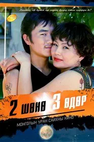 Poster do filme Two Nights and Three Days