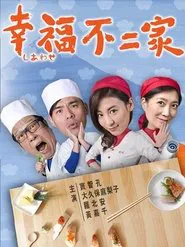 Shia Wa Se tv show poster