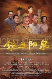 Poster do filme The First People's City Found By The Chinese Communist Party