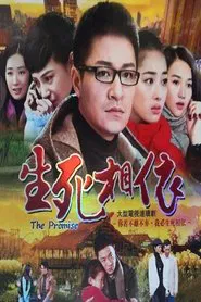 The Promise tv show poster
