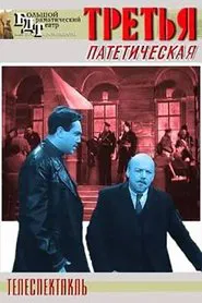 The Third, Pathetic movie poster