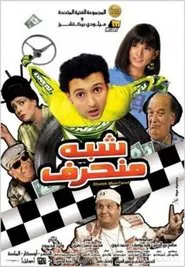 Shibh Munharef movie poster