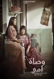 Wasat Omy movie poster