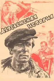 Village Story movie poster