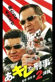 Ah, A Sharp Detective 2 movie poster