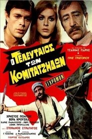 Ο τελευταίος των κομιτατζήδων movie poster