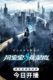 Feng Bao Bao & Zhang Chu Lan tv show poster