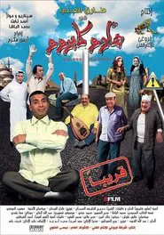 هالو كايرو movie poster