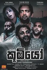 The Ants tv show poster