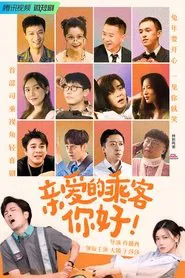 Dear Passenger tv show poster