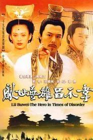 Poster da série 吕不韦传奇