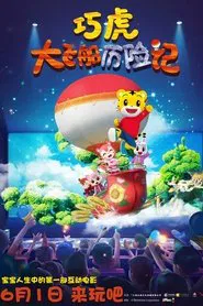Qiaohu and the Fantastic Flying Ship movie poster