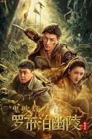 Lop Nor Tomb movie poster