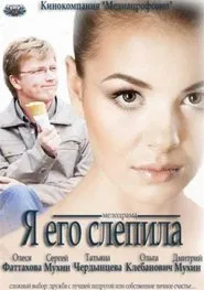 The Man I Created movie poster