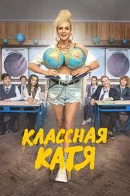 Poster da série Cool Katya