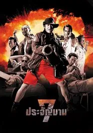 Poster do filme Heaven's Seven