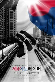 The 4th Innovator movie poster