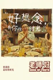Song of Youth movie poster
