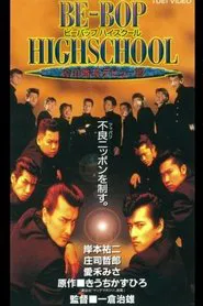 Poster do filme Be-Bop High School 5