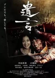 Love Zombie movie poster