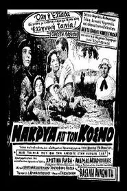 Poster do filme Μακρυά απ' τον κόσμο