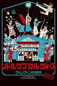 Little Subculture Wars: The Village Vanguard Strikes Back movie poster