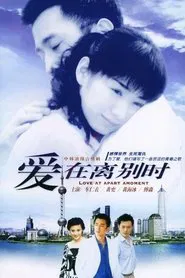 Love At Apart Amoment tv show poster