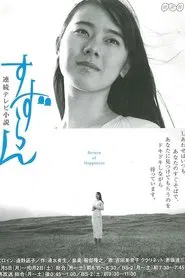 Suzuran tv show poster